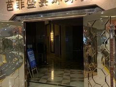 门面-芭菲盛宴·环球美食(锦城万达广场店)