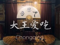 -白乐天毛肚火锅馆(南滨路店)