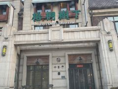 -梧桐树下(云锦世家店)