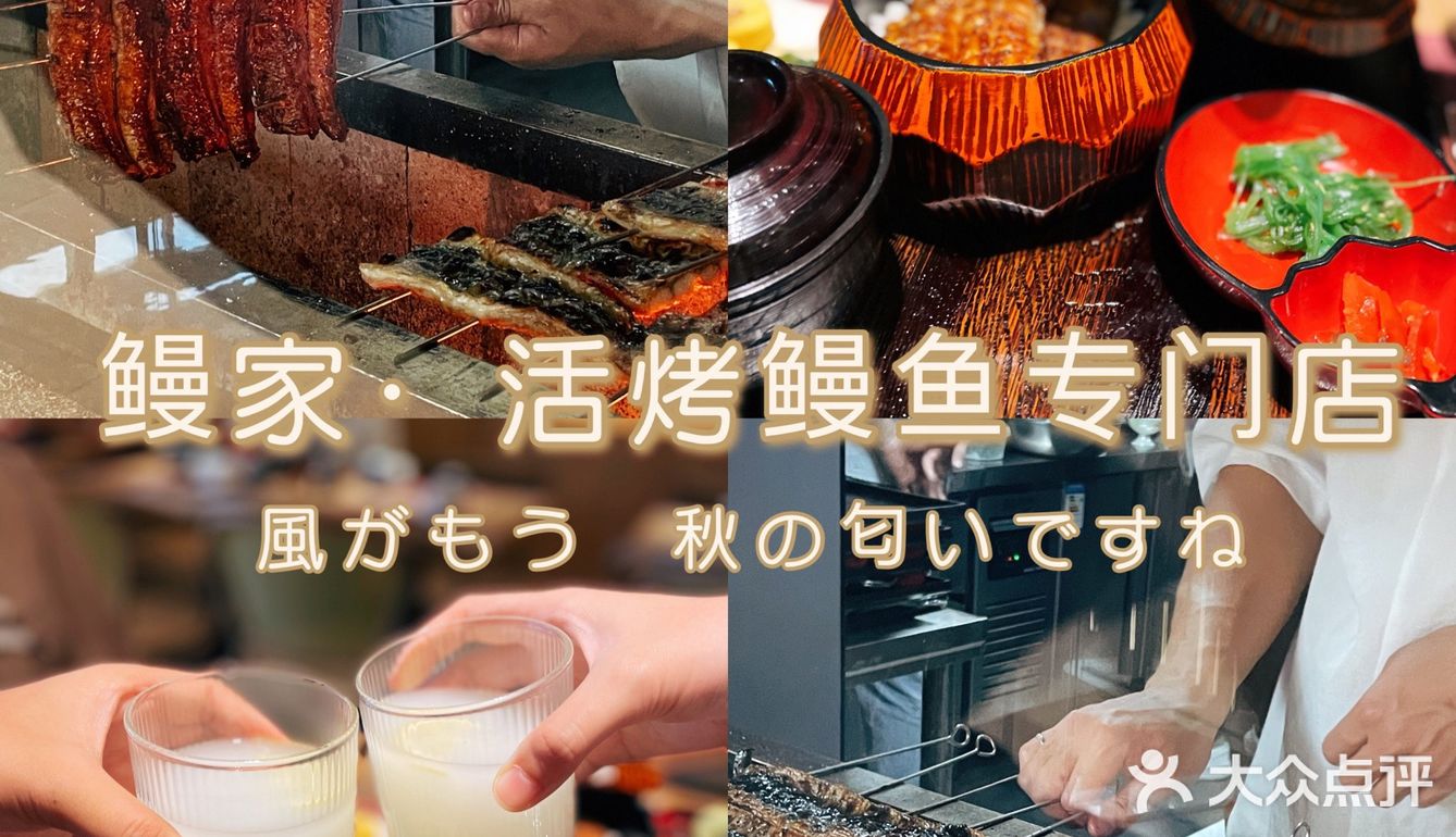 所有的鳗鱼都是现sha现烤，店面宽敞整洁