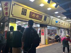 -珍珍小食店(西华路店)