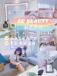 -EC BEAUTY易思美容