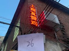 -上南瓦煲鸡·清远鸡·老字号(总店)