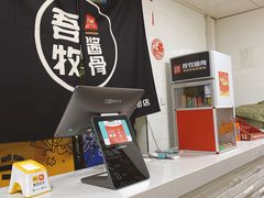 -吾牧酱骨(三好街店)