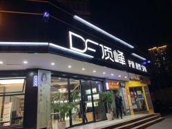 -顶峰美容美发