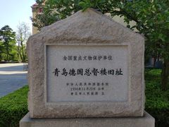 -青岛德国总督楼旧址博物馆