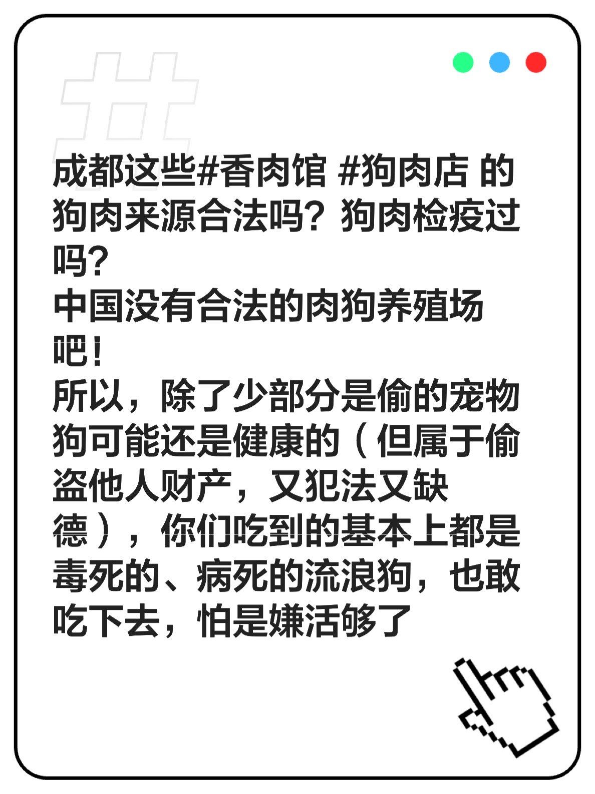 狗肉为什么叫香肉