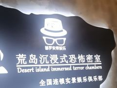 -荒岛实景沉浸密室(江汉路1店)