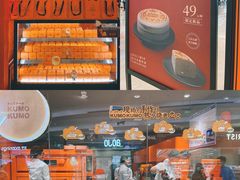 -KUMO KUMO甜品·冰淇淋(深圳壹方城店)