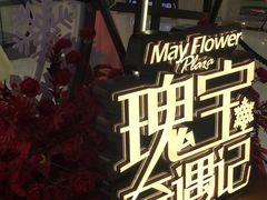 -五月花商业广场(中山五路店)
