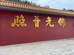 -广州莲花山旅游区