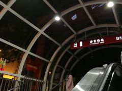 -体育场(地铁站)