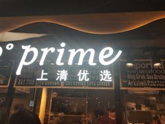 -62°上清优选