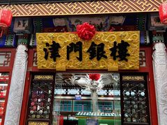 -古文化街旅游区