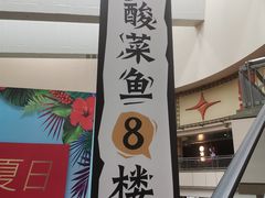 -太二酸菜鱼(正大广场店)