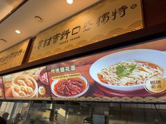 -老淮城·长鱼面(河下古镇店)
