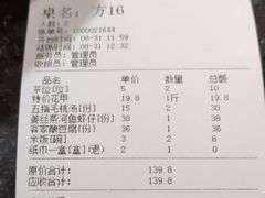 账单-客味谣(天安云谷店)