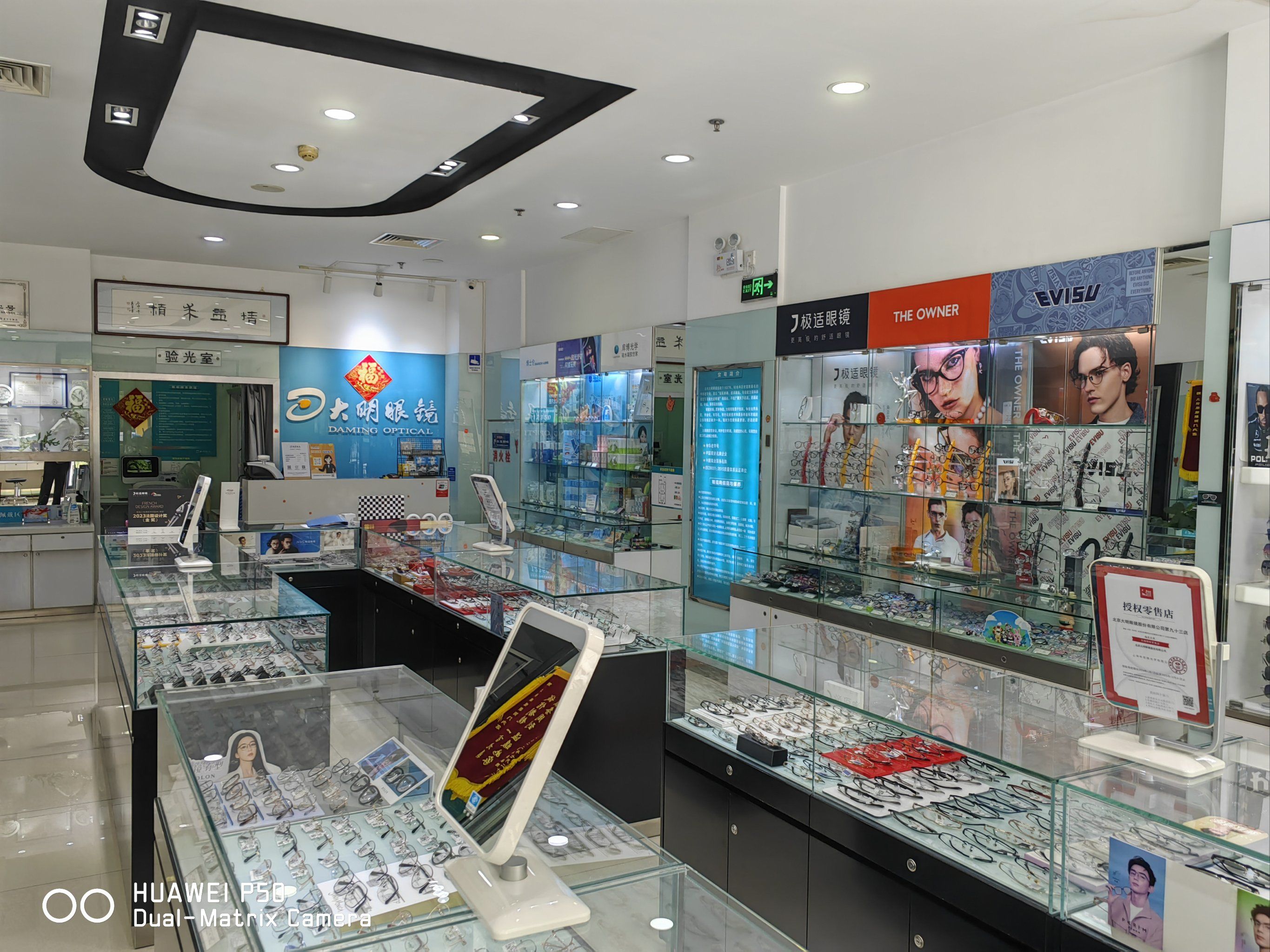 大明眼镜店(朝内店)