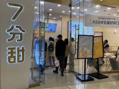 门面-7分甜(钟楼龙湖店)