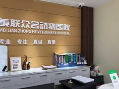 -美联众合动物医院·24h京西诊疗中心