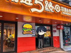 -前进5路汉堡炸鸡(前进五路店)