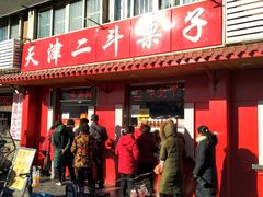 门面-二斗栗子(西湖道店)