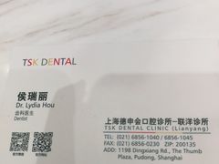 -TSK齿科德申会口腔门诊·联洋诊所
