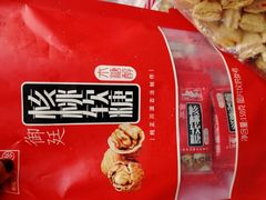 御廷木糖醇核桃软糖-宫廷糕点铺