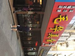 -毛华美食(清扬路店)