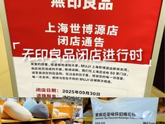 -MUJI无印良品(世博源店)