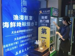 -渔港甄宴·海鲜·地标烟台菜(金沙滩店)