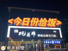 门面-蚝英雄·鲜蚝自助专门店(洋桥店)