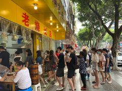 -海汇源老烧麦店(东大街总店)
