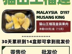 -开皇马来西亚榴莲美食店(华强北店)