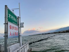 -大理洱海