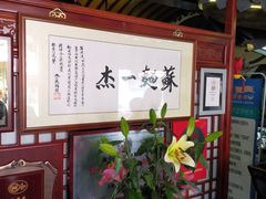 -同得兴 Since·1995 传统苏式面馆(嘉馀坊店)