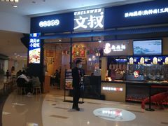 -文叔·湖北名小吃·小龙虾(华强北店)