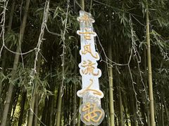 -东坡赤壁风景名胜区