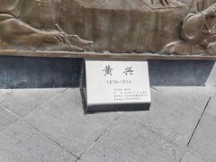 -黄兴南路步行商业街