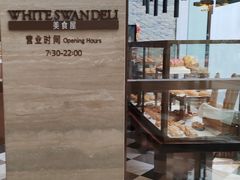 -白天鹅宾馆·美食屋