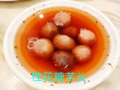 桂花糖芋头-三凤酒家·百年无锡菜(清扬茂业店)