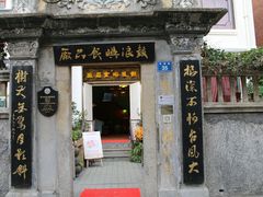 门面-鼓浪屿牌馅饼(博物馆店)