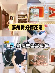 -Lily纤美·科技减脂中心