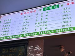 -清真蒋有记(老门东店)