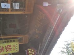 -老桥张羊肉