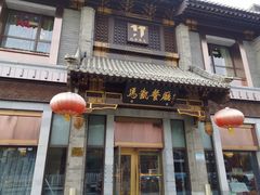 -马凯餐厅(地安门店)