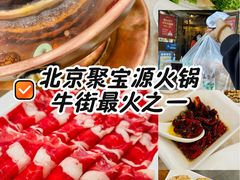 -聚宝源(牛街创始店)