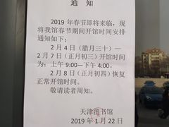 -天津图书馆(复康路馆)