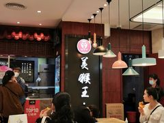 大堂-豫楚源美猴王·面(武商广场店)