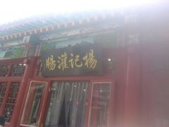 android_upload_pic-杨记灌肠(食品街店)
